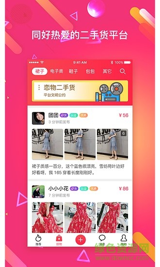 戀物二手貨 v2.0.0 安卓版 1