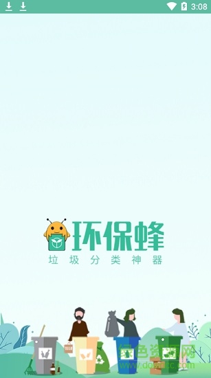 環(huán)保蜂垃圾分類 v1.0.0 安卓版 0