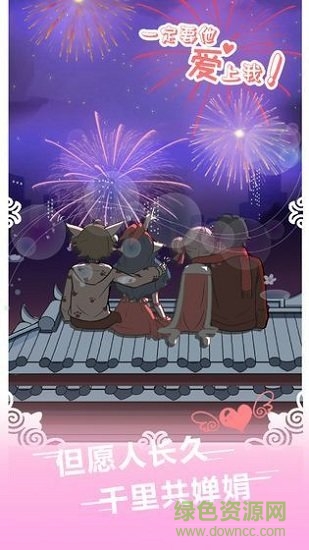 一定要他愛上我 v1.6 安卓版 0