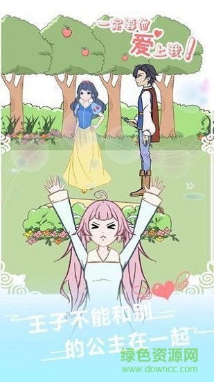 一定要他愛上我游戲下載