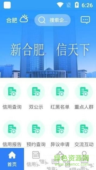 信用合肥 v1.0.0 安卓版 0