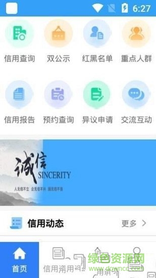 信用合肥 v1.0.0 安卓版 1