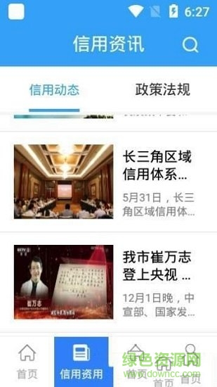 信用合肥安卓版