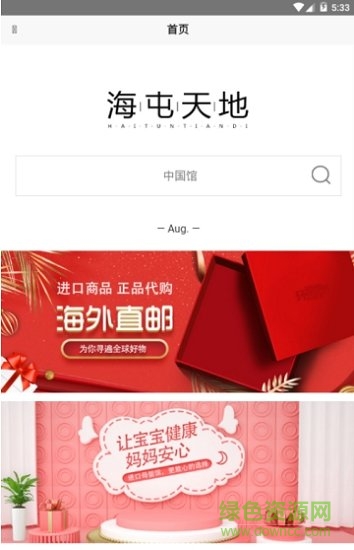 海屯天地 v1.5.6 安卓版 0