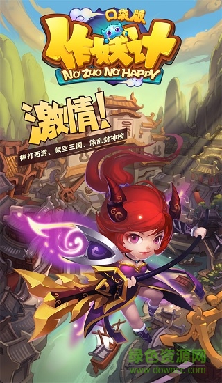 果盤作妖計口袋版手游 v1.0.4 安卓版 1