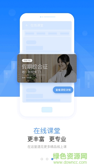 知秋教育安卓版下載