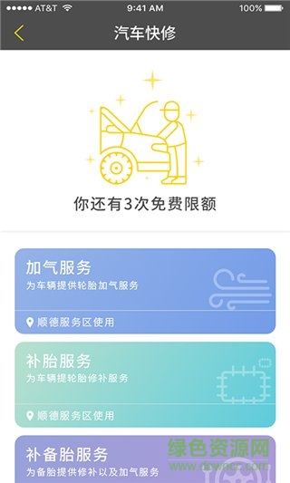 樂速出行安卓版