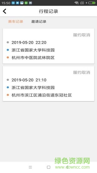 U豆約車(chē) v2.1.5 安卓版 0