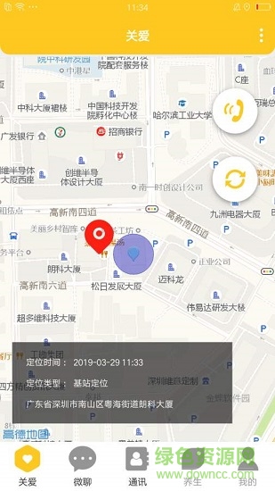 家信通 v1.0.1 安卓版 0