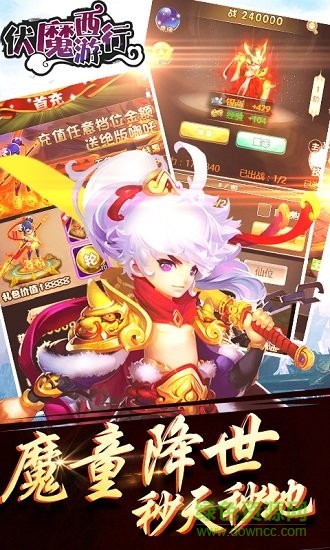 伏魔西游行(微端) v1.0.0 安卓版 0