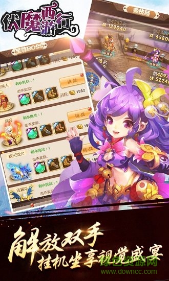 伏魔西游行(微端) v1.0.0 安卓版 2