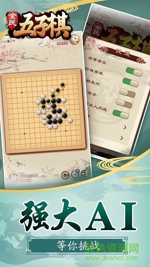 全民五子棋騰訊游戲 v1.1.1 安卓版 2