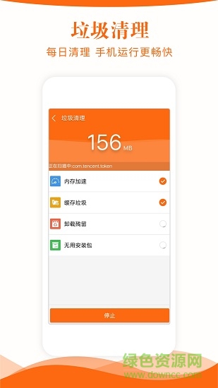 手機(jī)垃圾極速清理 v2.00 安卓版 0