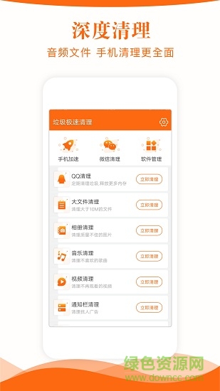手機(jī)垃圾極速清理 v2.00 安卓版 3