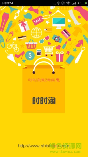 時時淘 v1.2.7 安卓版 0