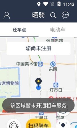 晒骑出行最新版 v1.0.0 安卓版1