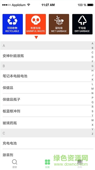 垃圾分類百科 v1.0.0 安卓版 0