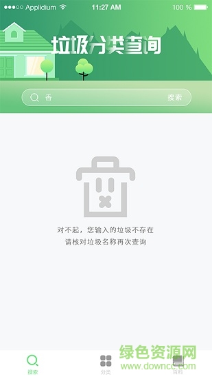 垃圾分類百科 v1.0.0 安卓版 2