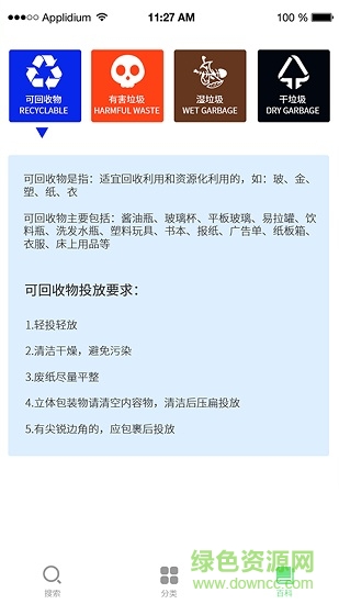 垃圾分類百科 v1.0.0 安卓版 3