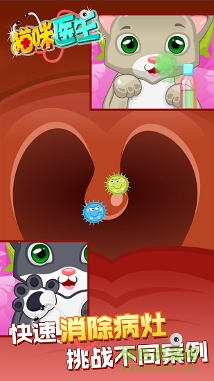 貓咪醫(yī)生安卓版 貓咪醫(yī)生手機(jī)版