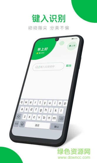 垃圾分類識別手機app v1.0.0 安卓版 3