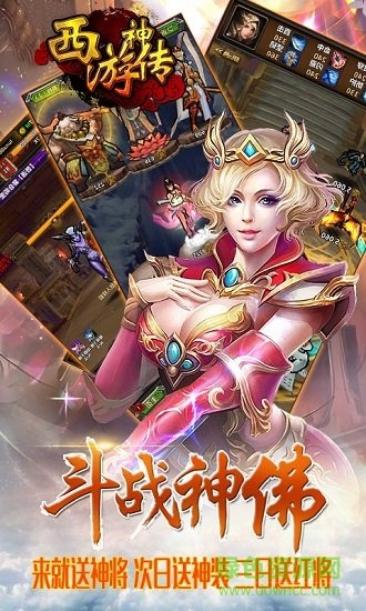 西游神傳神話 v0.0.18 安卓版 1