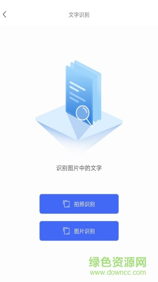 全能文字識別 v2.1 安卓版 0