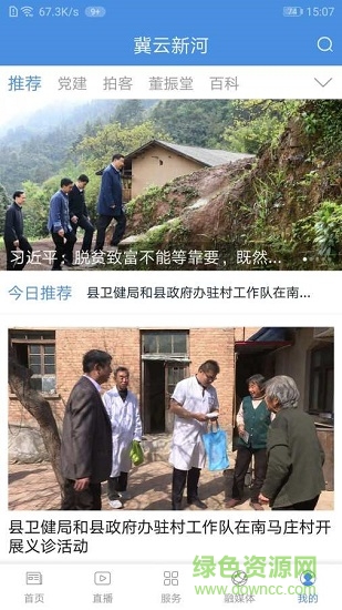 冀云新河 v1.0.1 安卓版 0