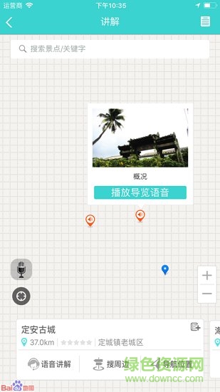 定安易游 定安易游软件
