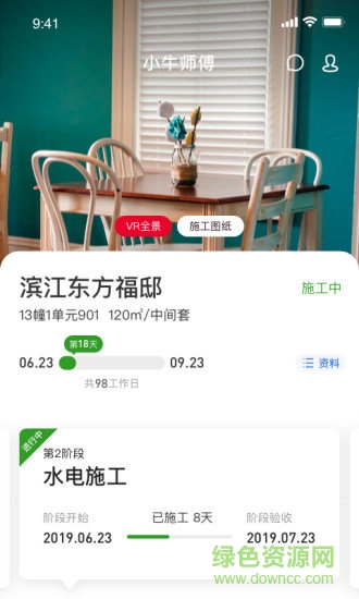 小牛師傅 v1.0.0 安卓版 1