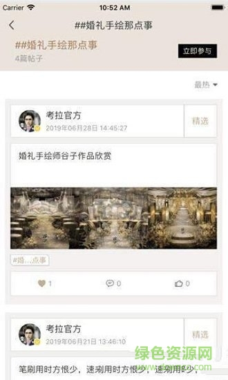 小橘貓婚禮課堂 v4.3.3.2 安卓版 0