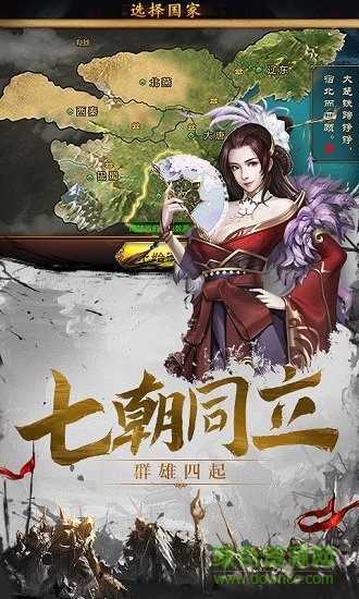 百將天下之群雄逐鹿 v1.051 安卓版 1