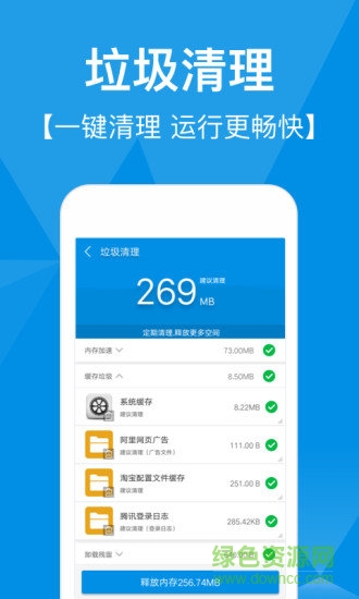 手機(jī)快速清理專家 v2.60 安卓版 3