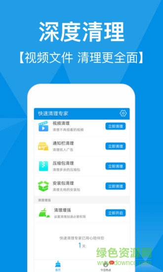 手機(jī)快速清理專家 v2.60 安卓版 1