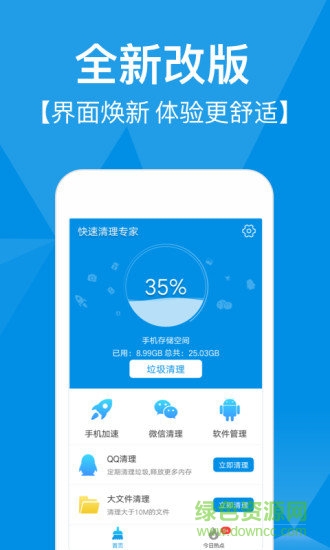 手機(jī)快速清理專家 v2.60 安卓版 0
