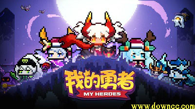 我的勇者游戲-我的勇者手游-我的勇者修改版下載