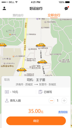 好運出行 v1.0.2 安卓版 1
