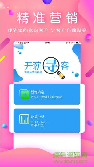 開薪尋客 v1.0 安卓版 0