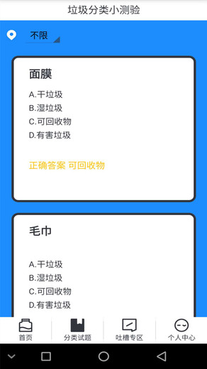 樂收垃圾分類 v2.1.1 安卓版 1