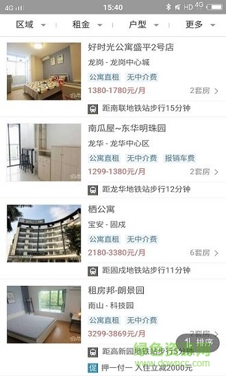 租房計(jì)劃軟件