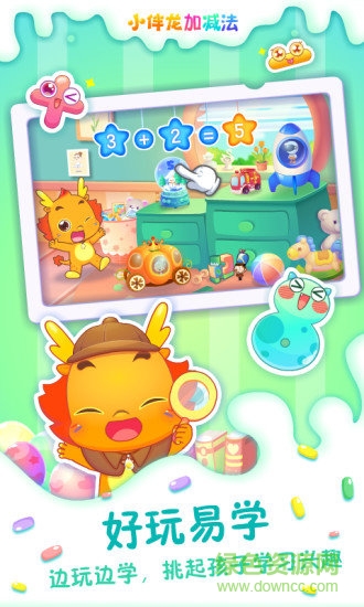 小伴龍加減法app