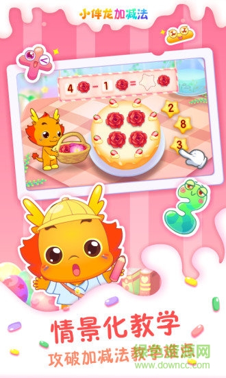小伴龍加減法 v1.5.0 安卓最新版 2