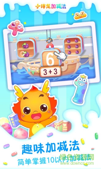 小伴龍加減法 v1.5.0 安卓最新版 3
