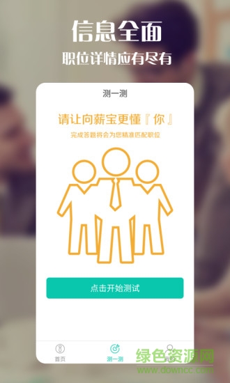 向薪寶安卓版 向薪寶手機版