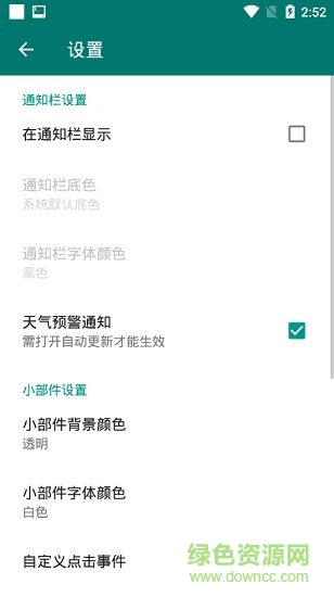 507天氣 507天氣安卓版