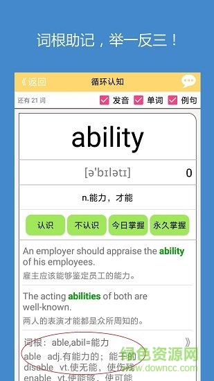 猶新背單詞 v04.1.3 安卓版 1