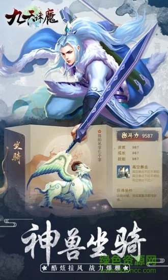九天诛魔 九天诛魔安卓版