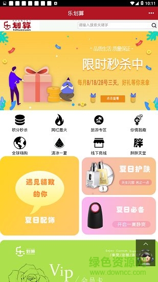 樂劃算 v4.1.2 安卓版 1