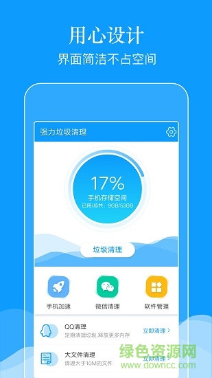 強力垃圾清理 v2.00 安卓版 1