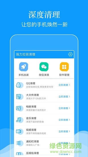 強力垃圾清理 v2.00 安卓版 3
